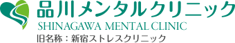 品川の心療内科・精神科（うつ病の症状・原因診断・治療）｜品川メンタルクリニック