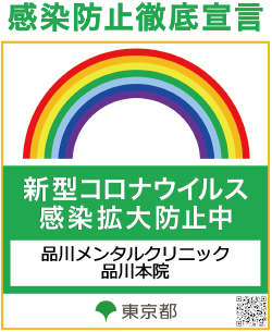 東京都 感染防止徹底宣言ステッカー