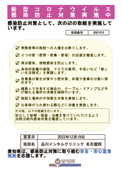 愛知県 感染防止徹底宣言ステッカー2