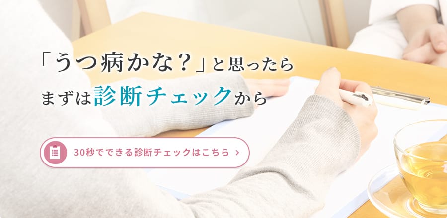 経験豊富な精神保健指定医　患者様の症状に最適な治療法をご提案　■セカンドオピニオン受付中　■早期うつ病改善TMS治療　■お薬処方保険診療対応