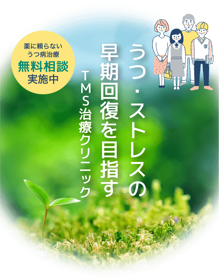 あなたにあわせた薬に頼らない治療があります だからセカンドオピニオンも大切