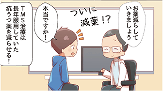 ⑤抗うつ薬の減薬や断薬も可能