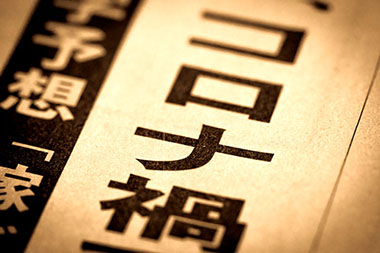 長引くコロナ禍でストレスフルな人が増加