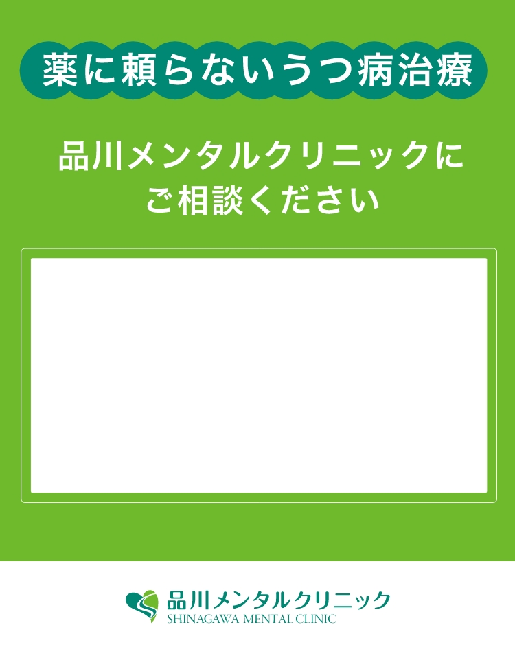 お一人で悩まずに 品川メンタルクリニックに ご相談ください 品川メンタルクリニックが選ばれる理由:脳の活動状態を数値で見える化 光トポグラフィー 検査を導入  薬に頼らない治療TMS治療専門クリニック 働きながらでも通える好アクセス