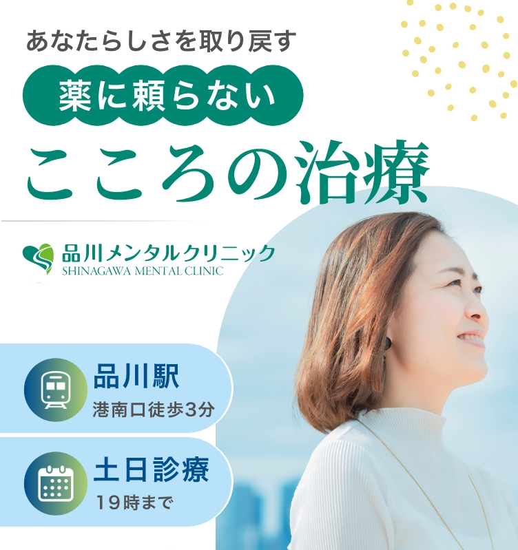 あなたらしさが活きかえる薬に頼らない こころの治療 