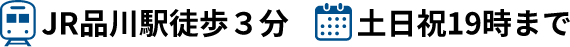 初診診察料無料・当日診察可能