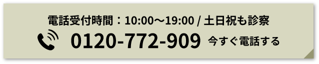 0120-772-909