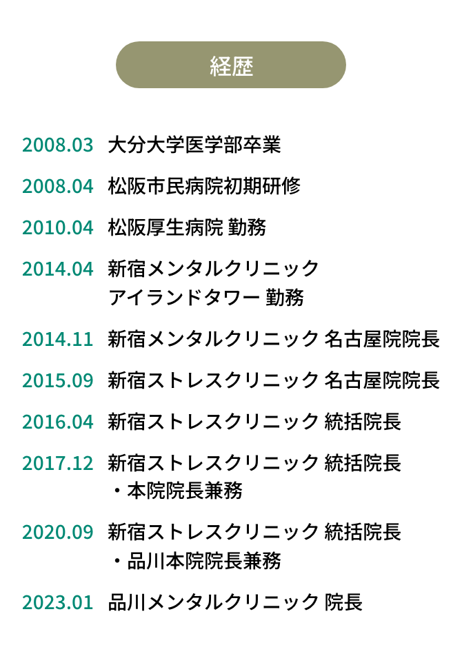 経歴一覧