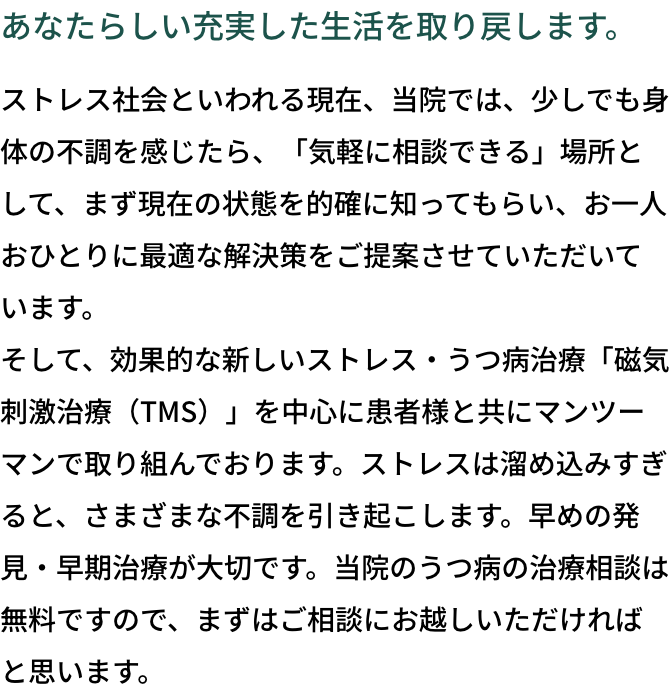 あなたらしい充実した生活を取り戻します。
